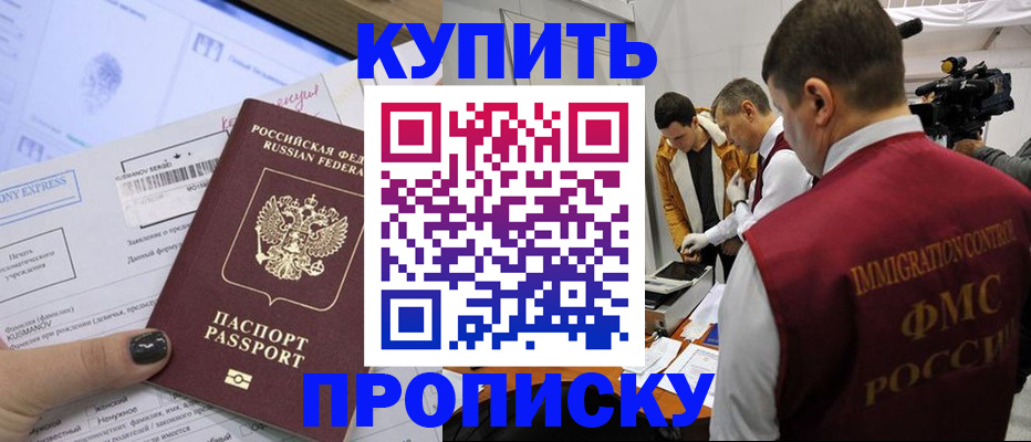 временная регистрация 2025 в Минусинске