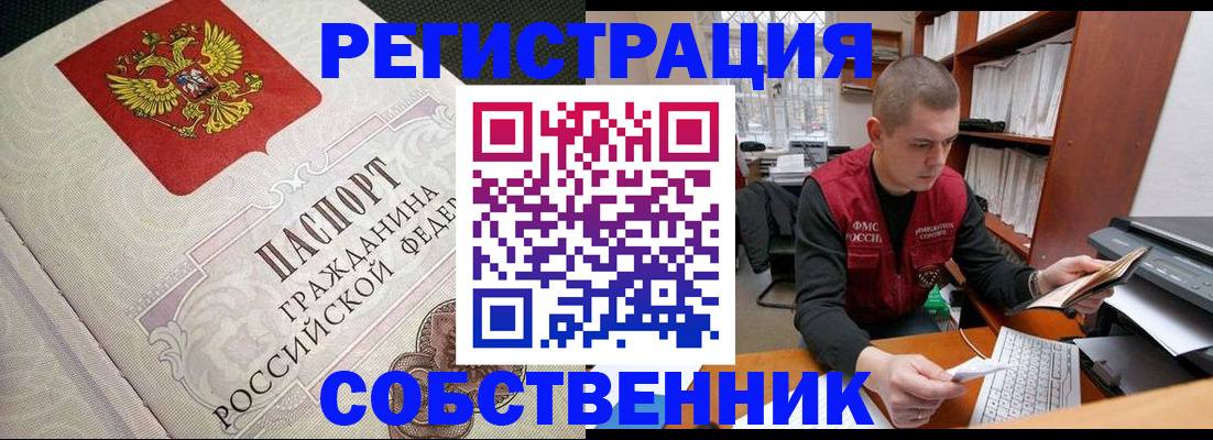 временная регистрация адрес в Минусинске